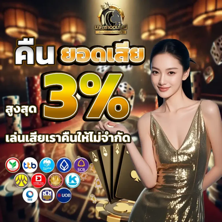 ทด บา คา ร่า